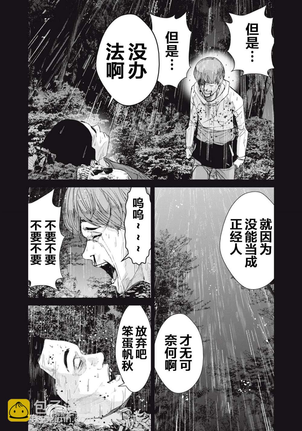 食糧人類RE - 第30話 - 1