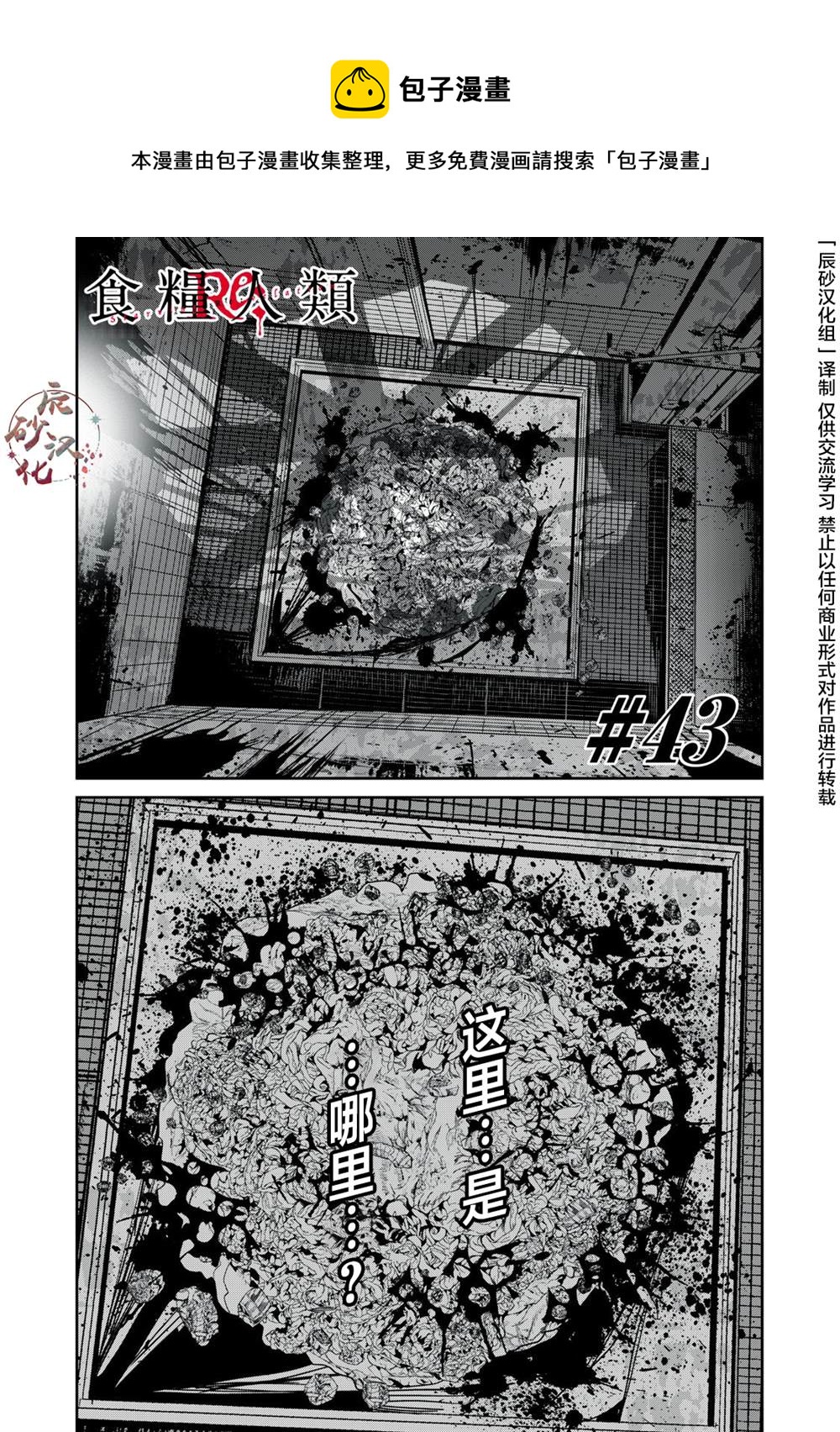 食糧人類RE - 第43話 - 1