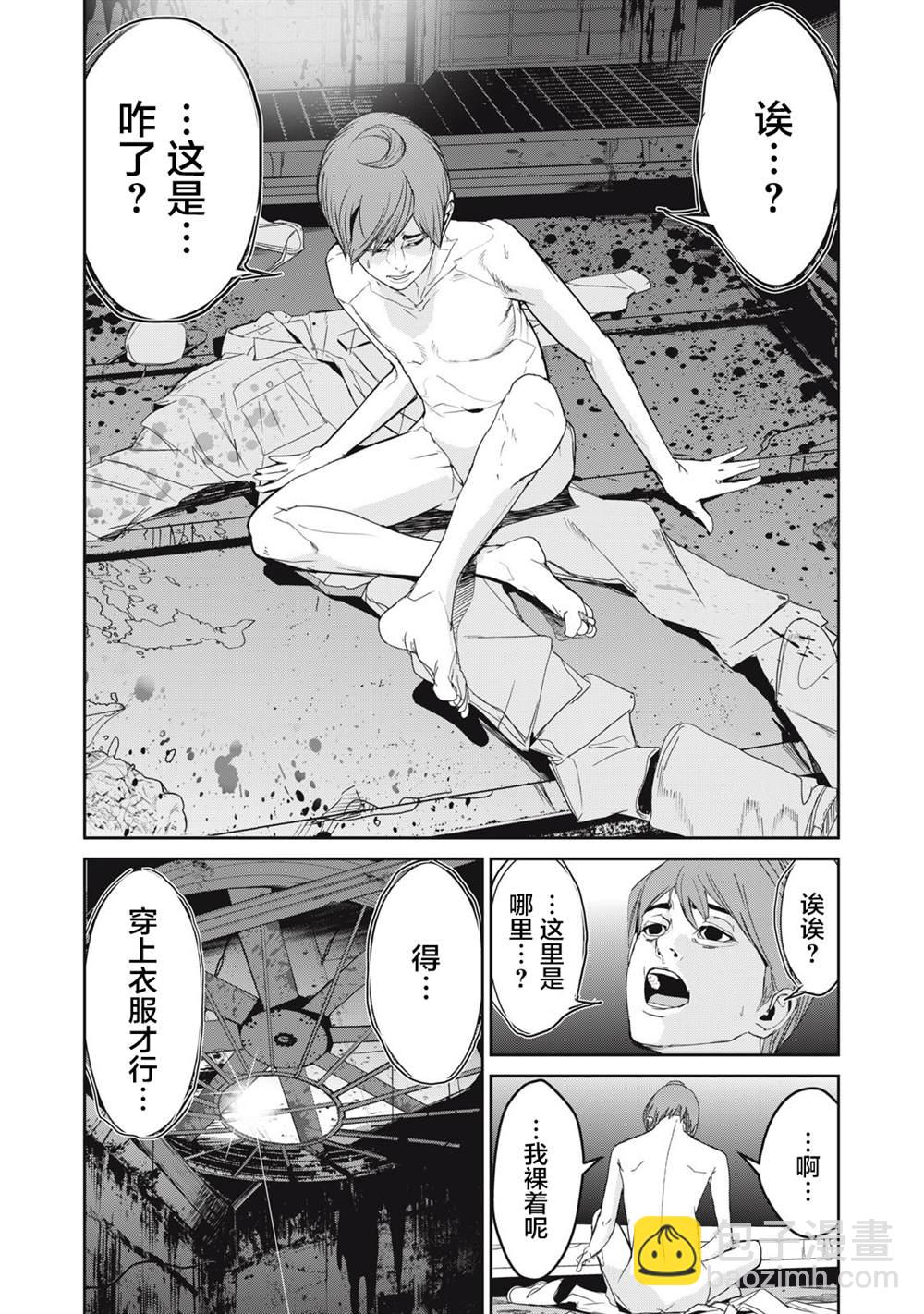 食糧人類RE - 第43話 - 4