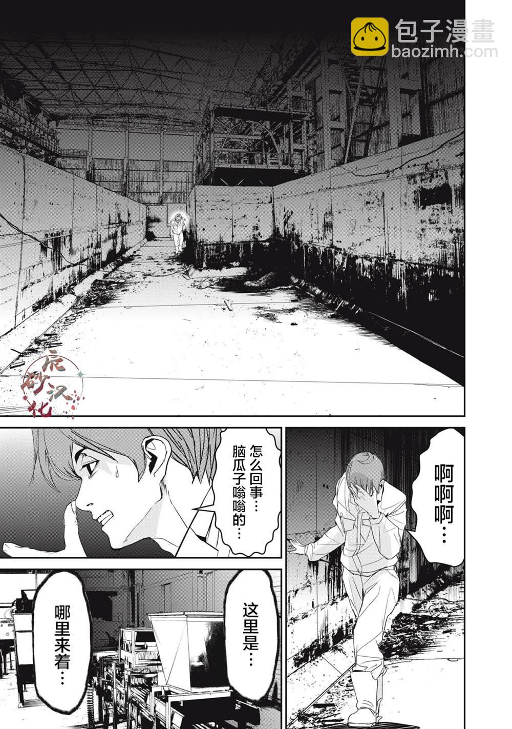 食糧人類RE - 第43話 - 5