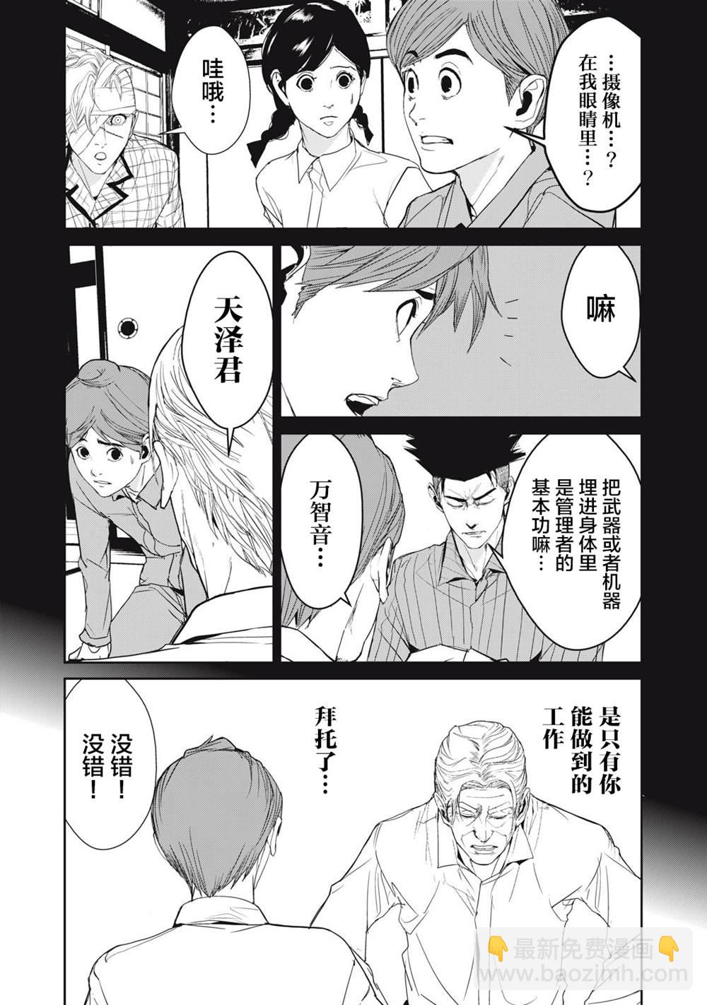 食糧人類RE - 第43話 - 2