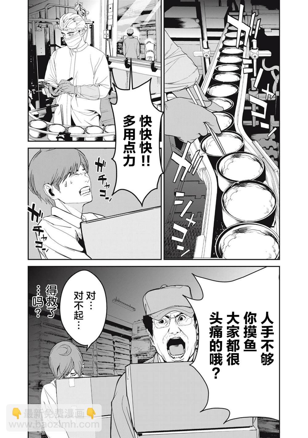 食糧人類RE - 第43話 - 5
