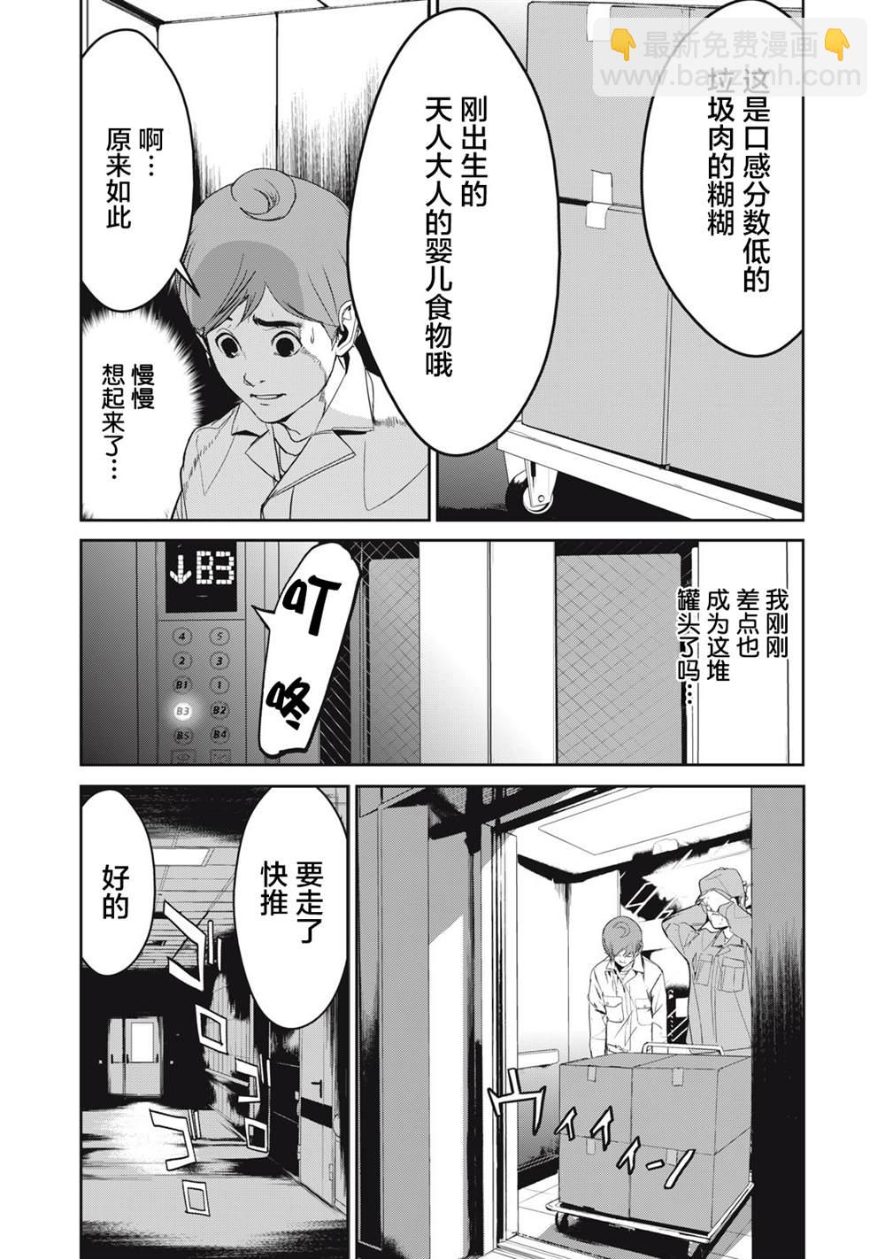 食糧人類RE - 第43話 - 1