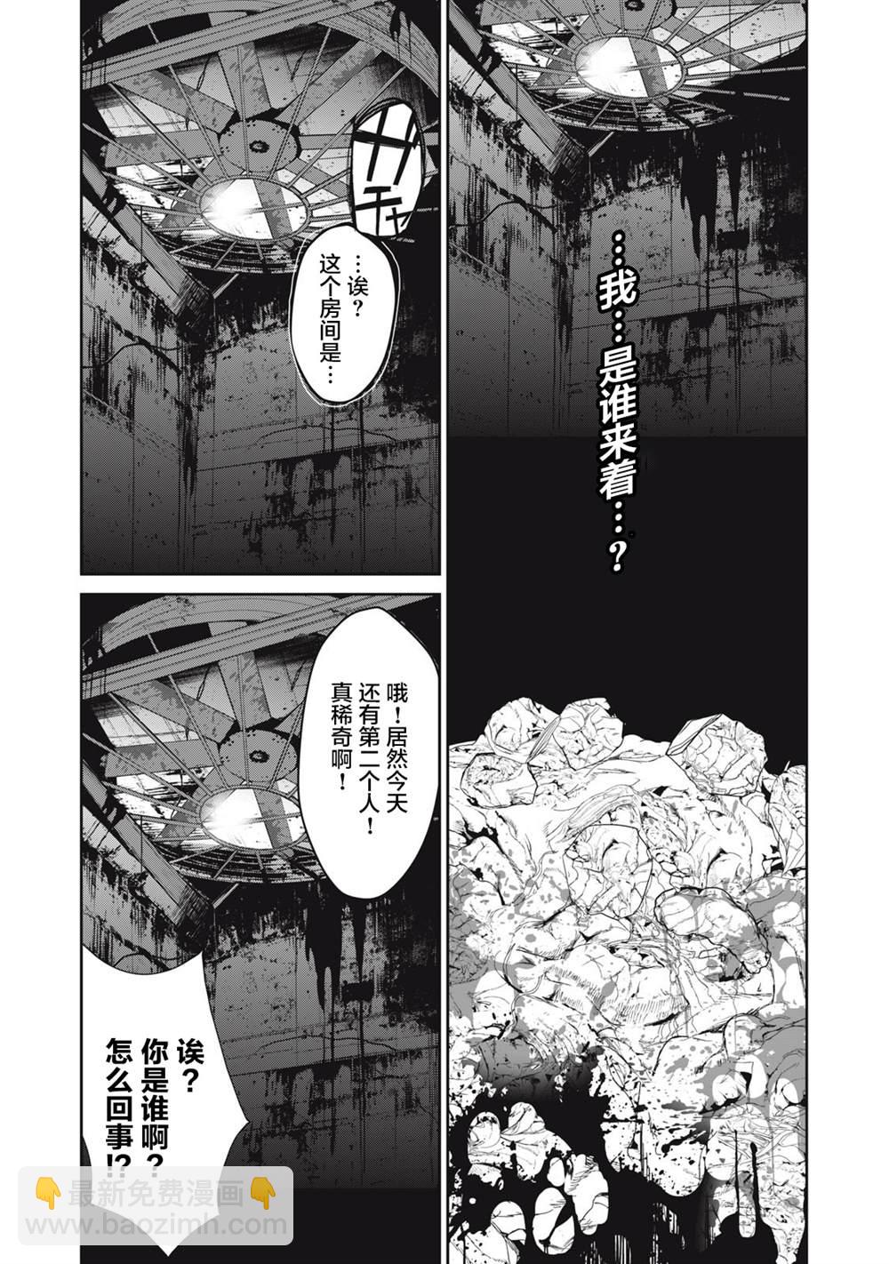 食糧人類RE - 第43話 - 2