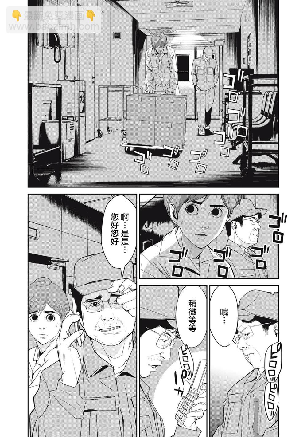 食糧人類RE - 第43話 - 2