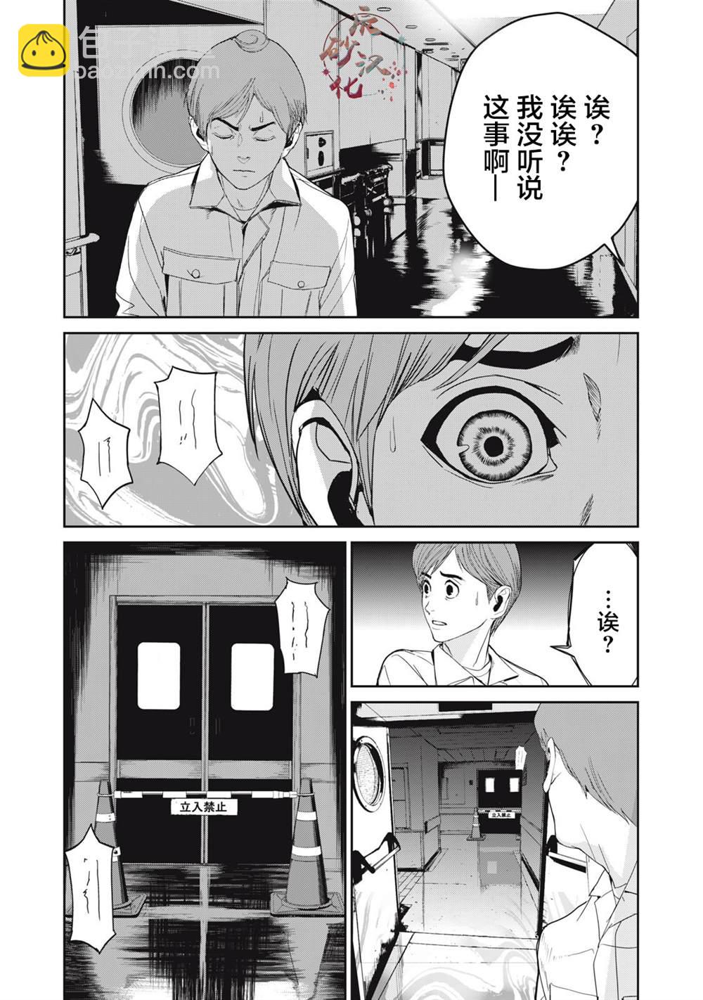 食糧人類RE - 第43話 - 3