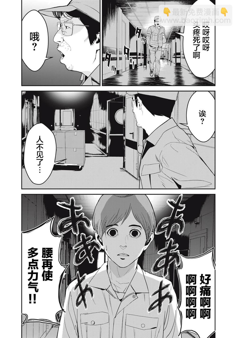 食糧人類RE - 第43話 - 4