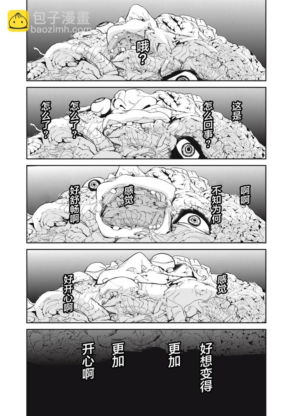 食糧人類RE - 第43話 - 5