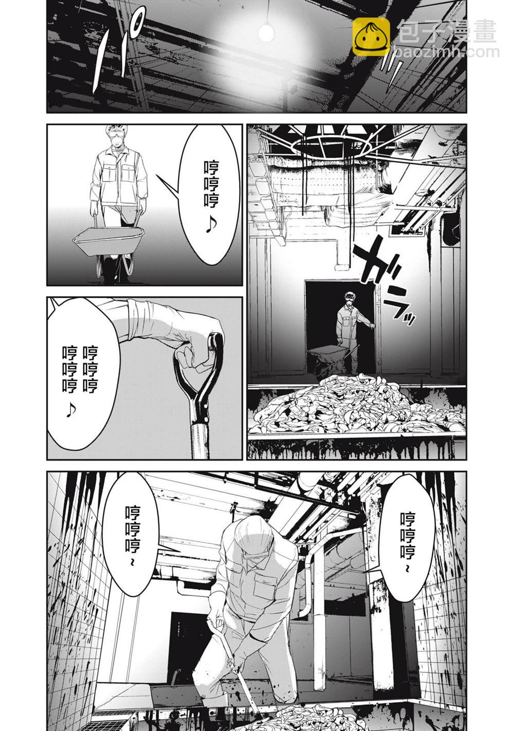 食糧人類RE - 第43話 - 6