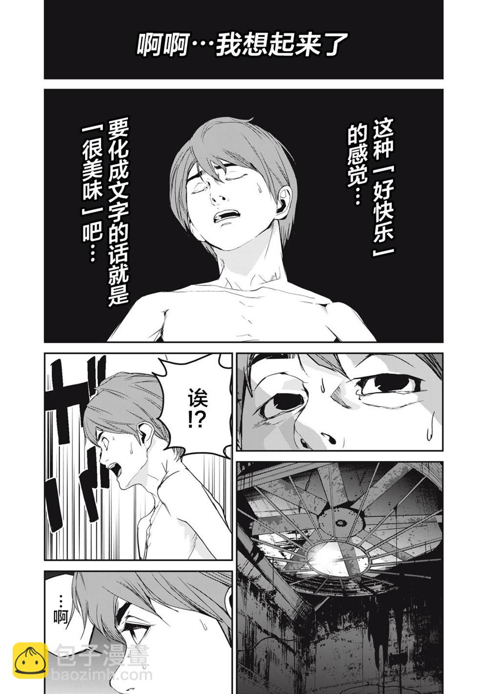 食糧人類RE - 第43話 - 3