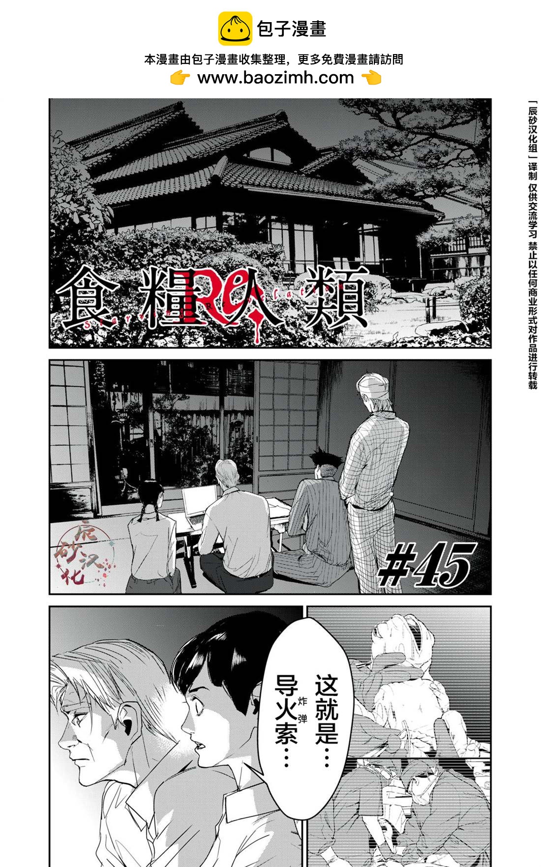 食糧人類RE - 第45話 - 1