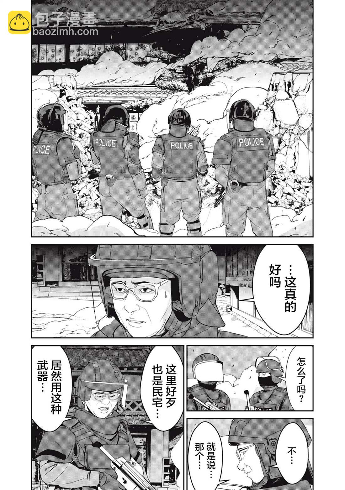 食糧人類RE - 第45話 - 5