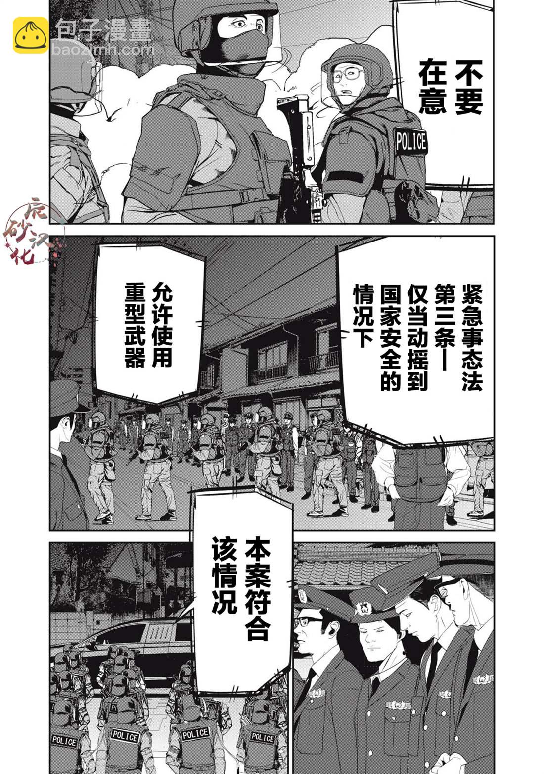 食糧人類RE - 第45話 - 1