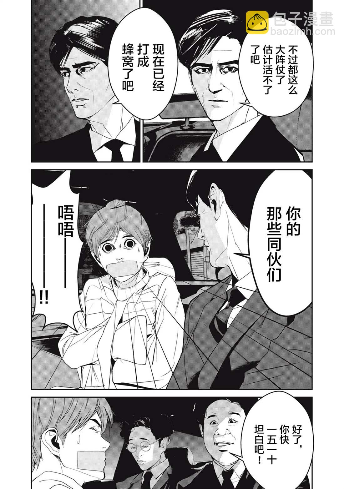 食糧人類RE - 第45話 - 3