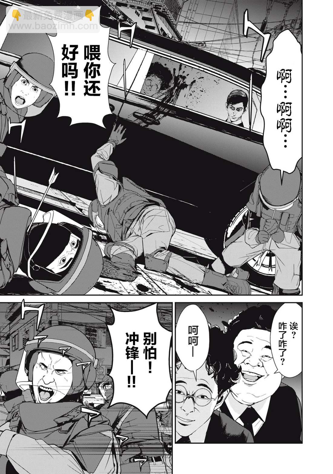 食糧人類RE - 第45話 - 5
