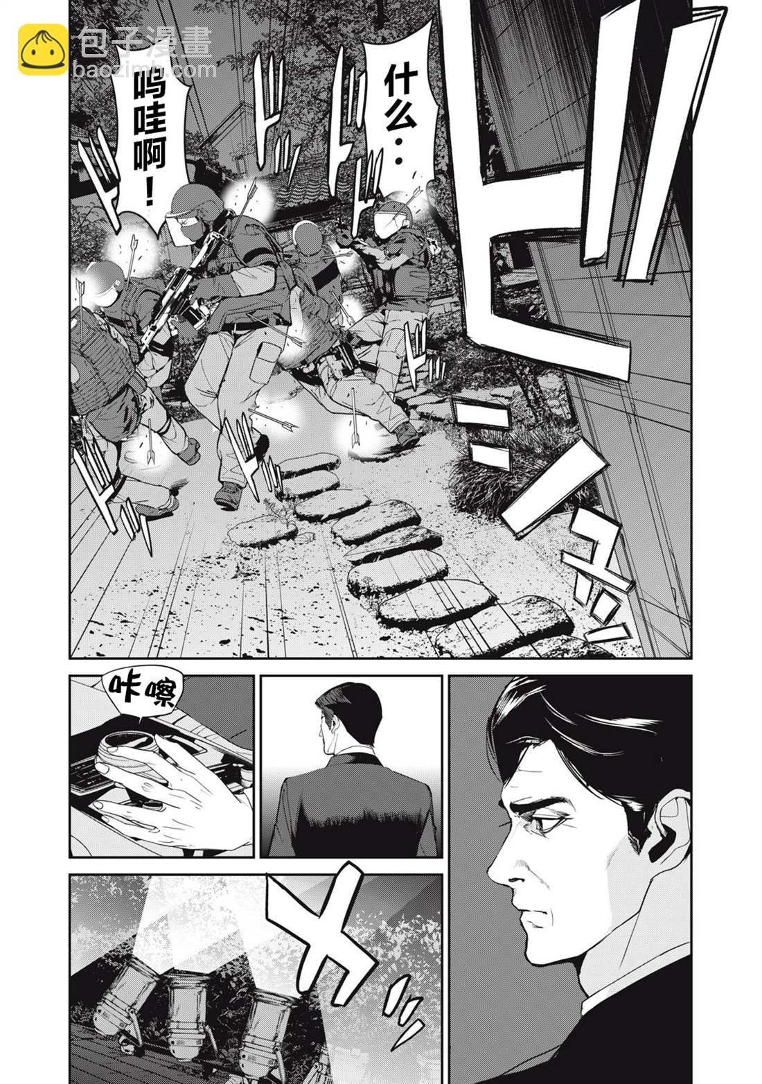 食糧人類RE - 第45話 - 2