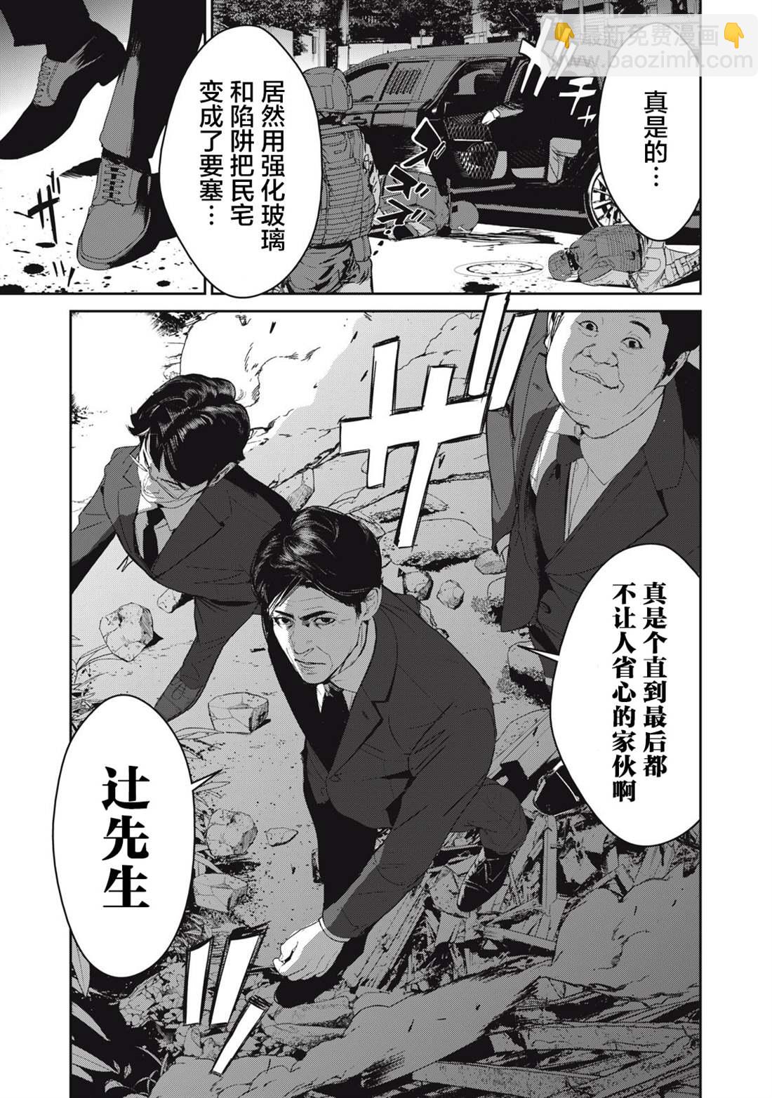 食糧人類RE - 第45話 - 4