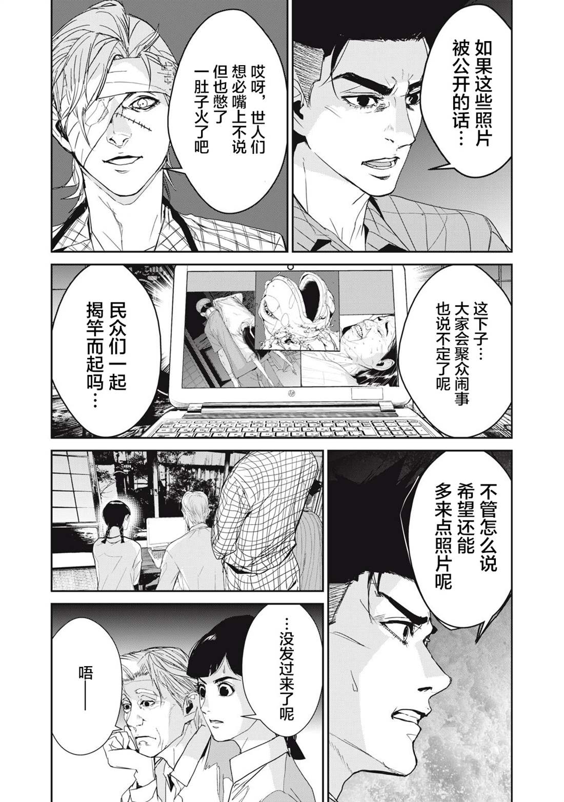 食糧人類RE - 第45話 - 2