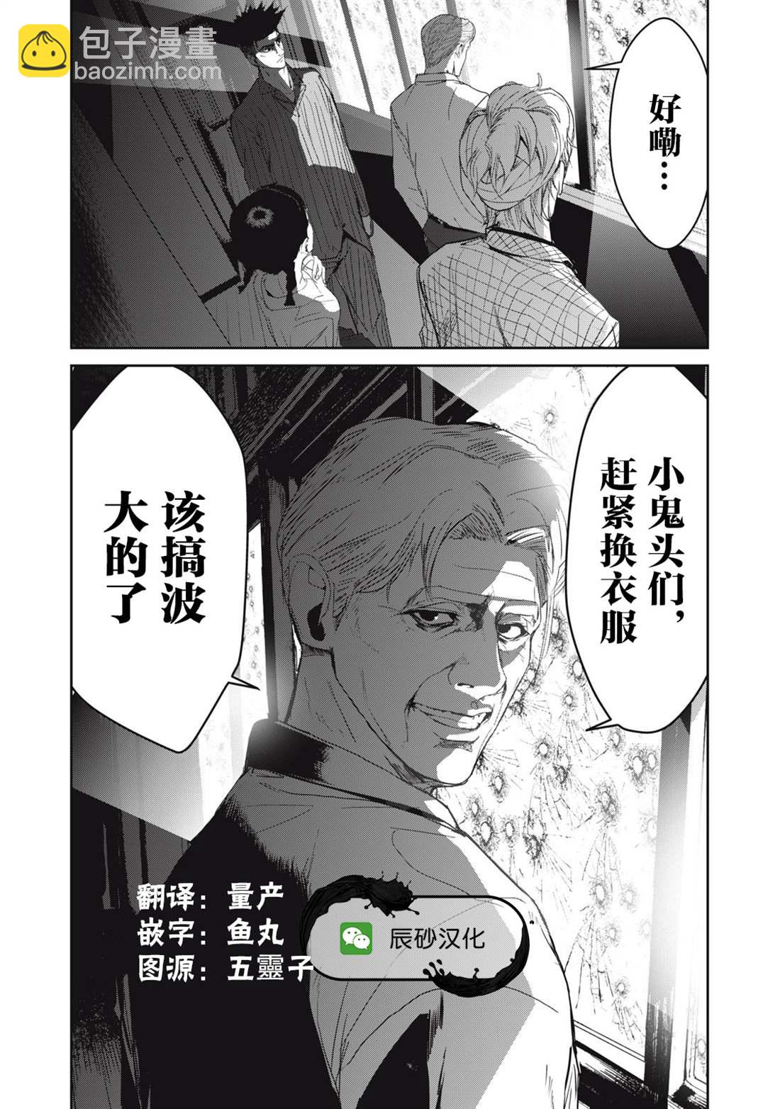 食糧人類RE - 第45話 - 5