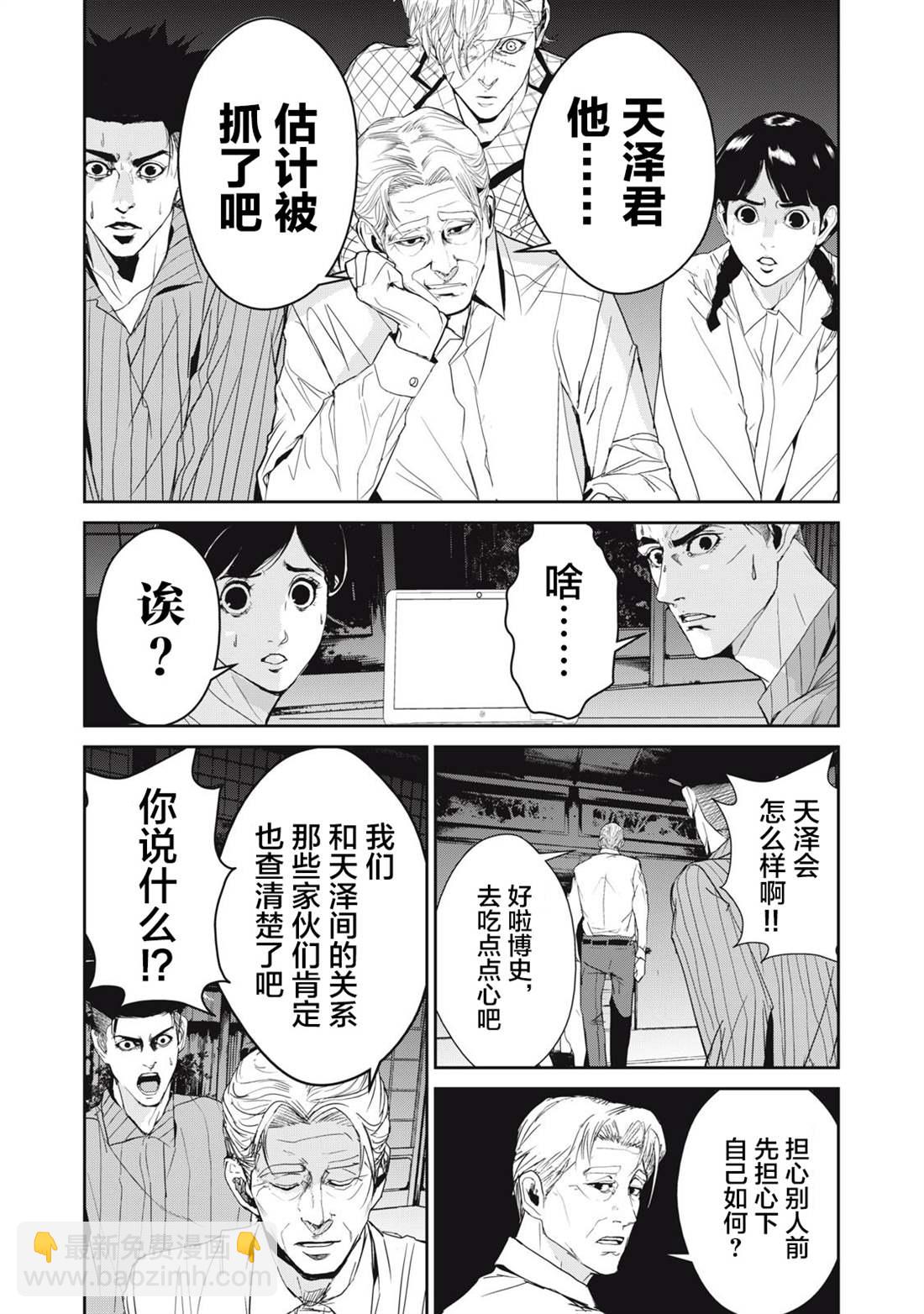 食糧人類RE - 第45話 - 3