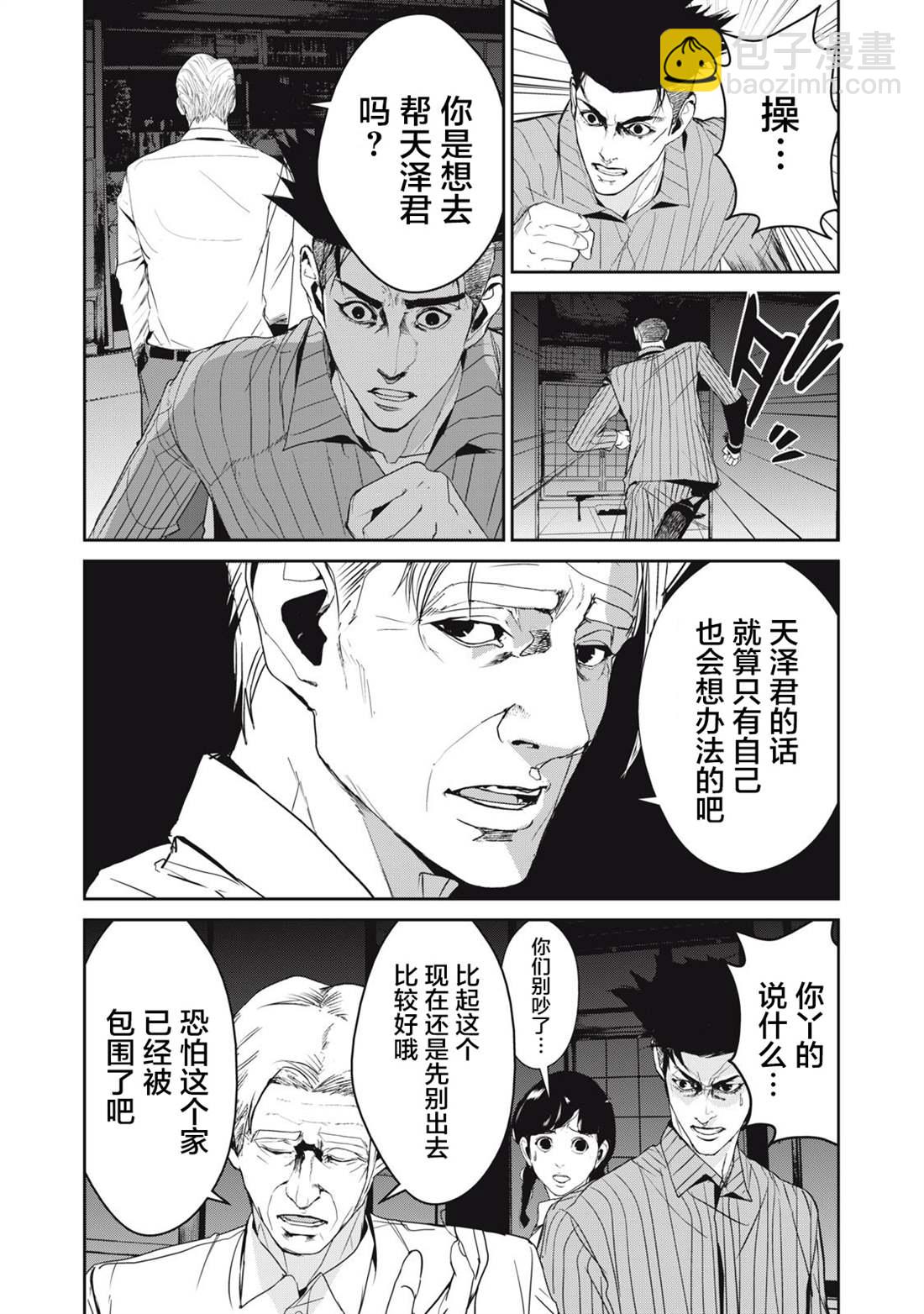 食糧人類RE - 第45話 - 4