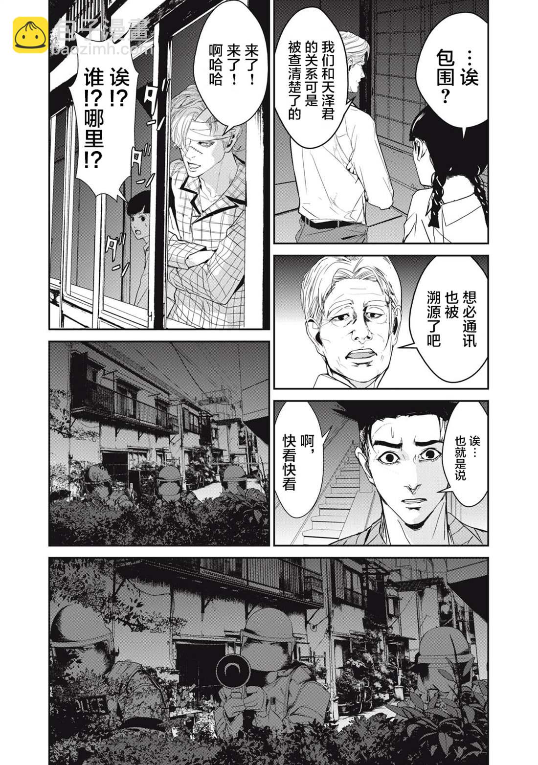 食糧人類RE - 第45話 - 5