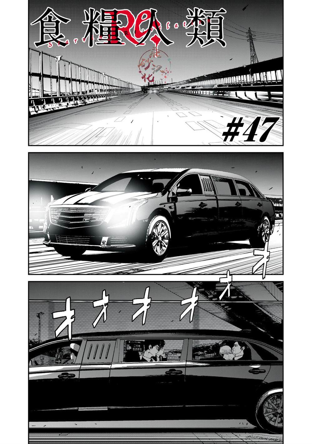 食粮人类RE - 第47话 - 1