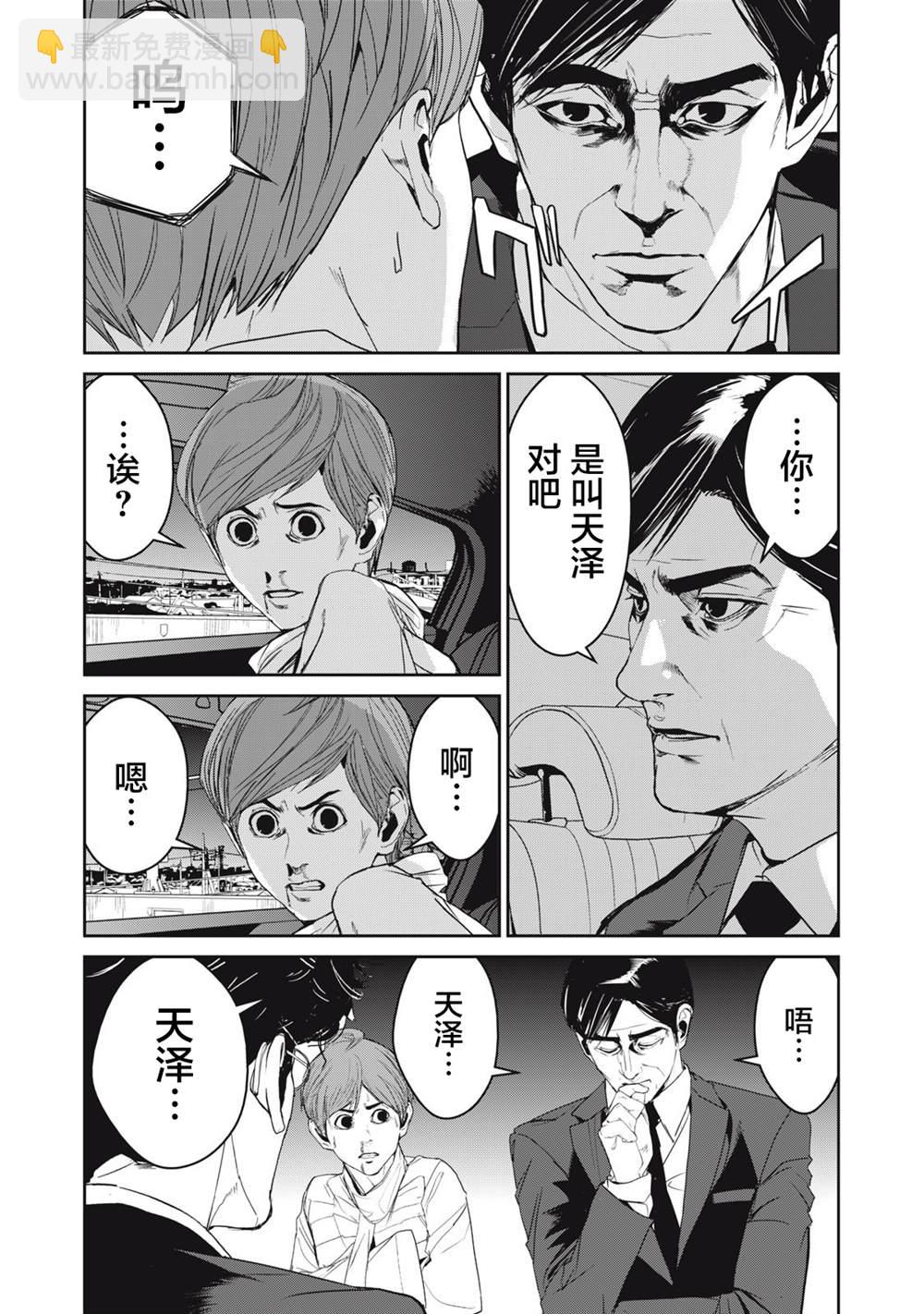 食粮人类RE - 第47话 - 5