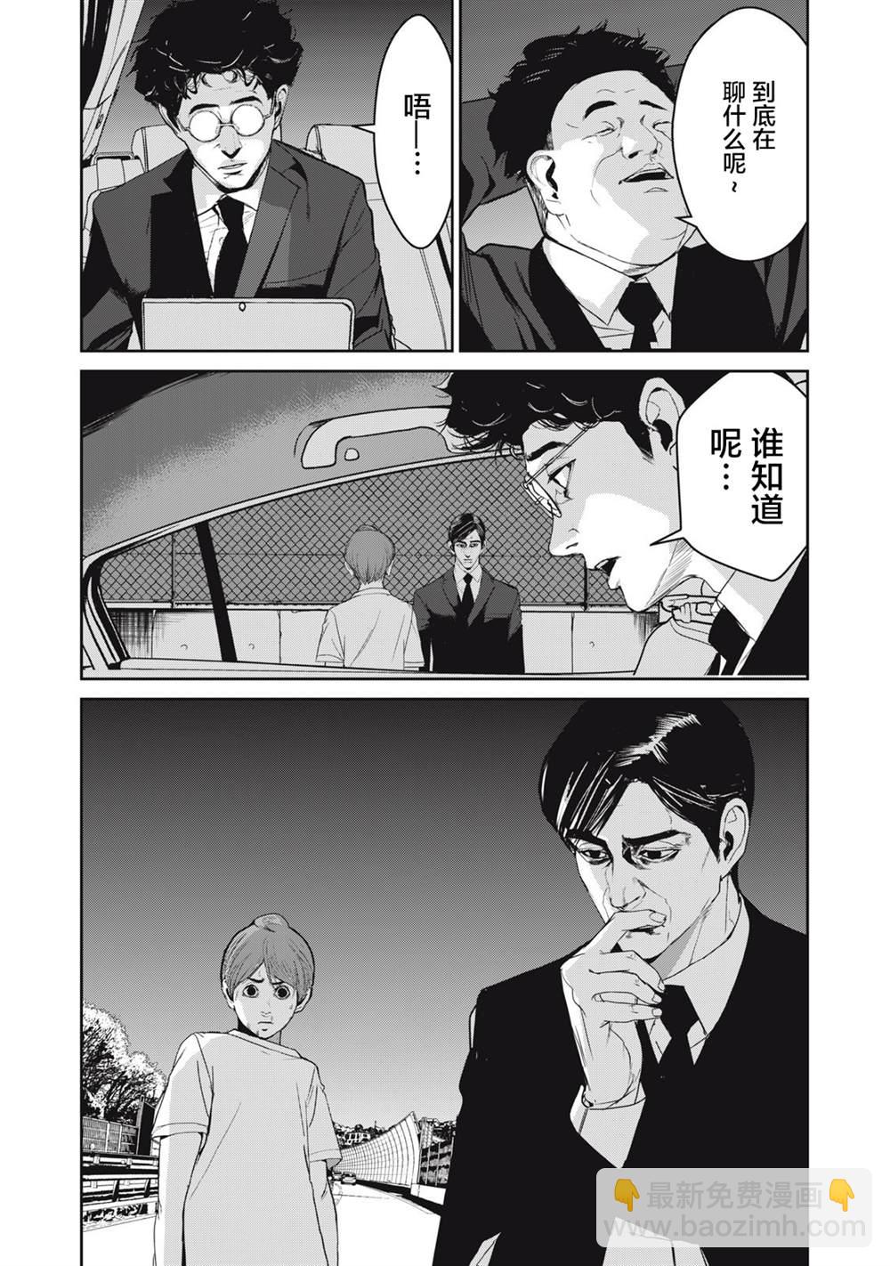 食粮人类RE - 第47话 - 3