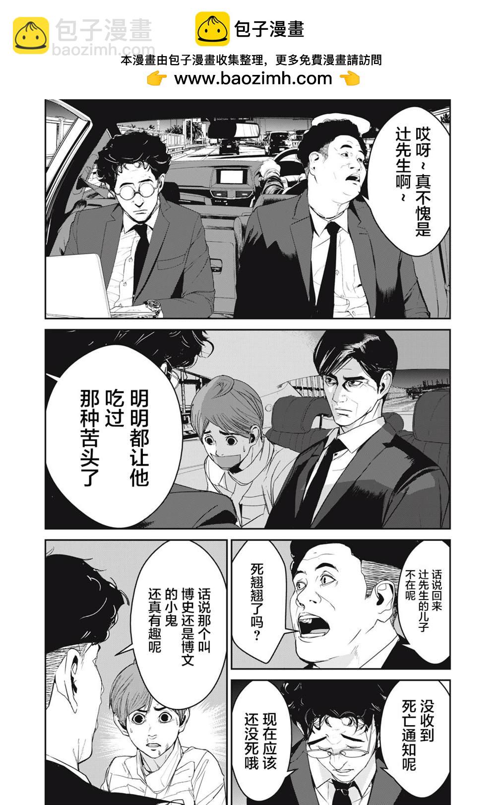 食粮人类RE - 第47话 - 2