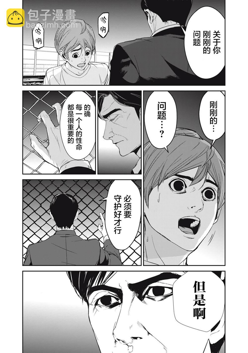 食粮人类RE - 第47话 - 5
