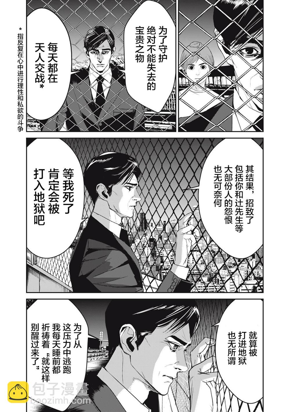 食粮人类RE - 第47话 - 2