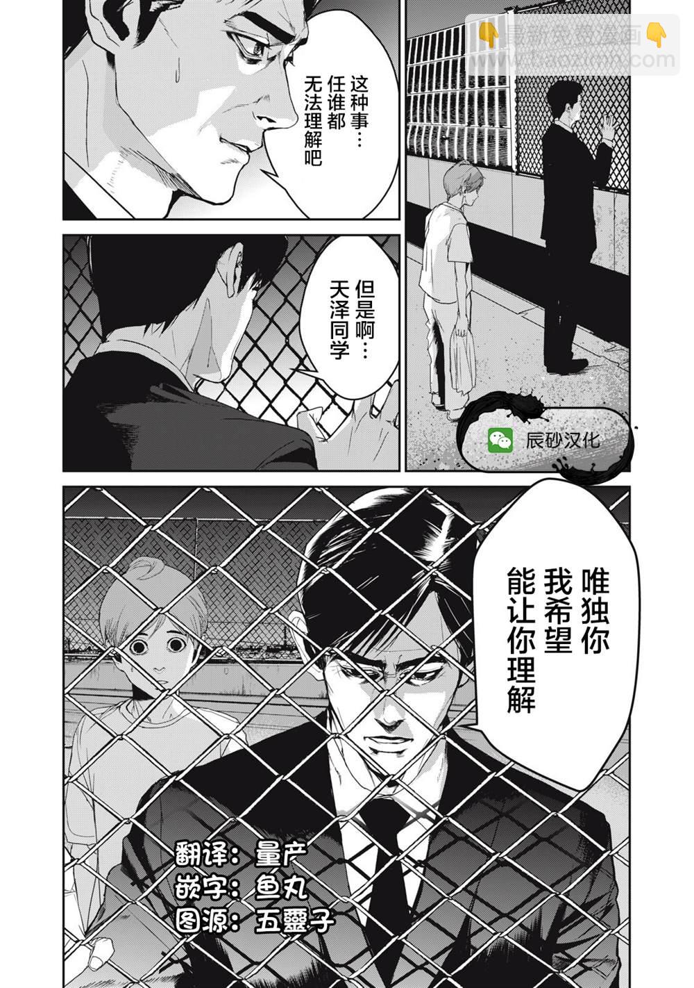 食粮人类RE - 第47话 - 3