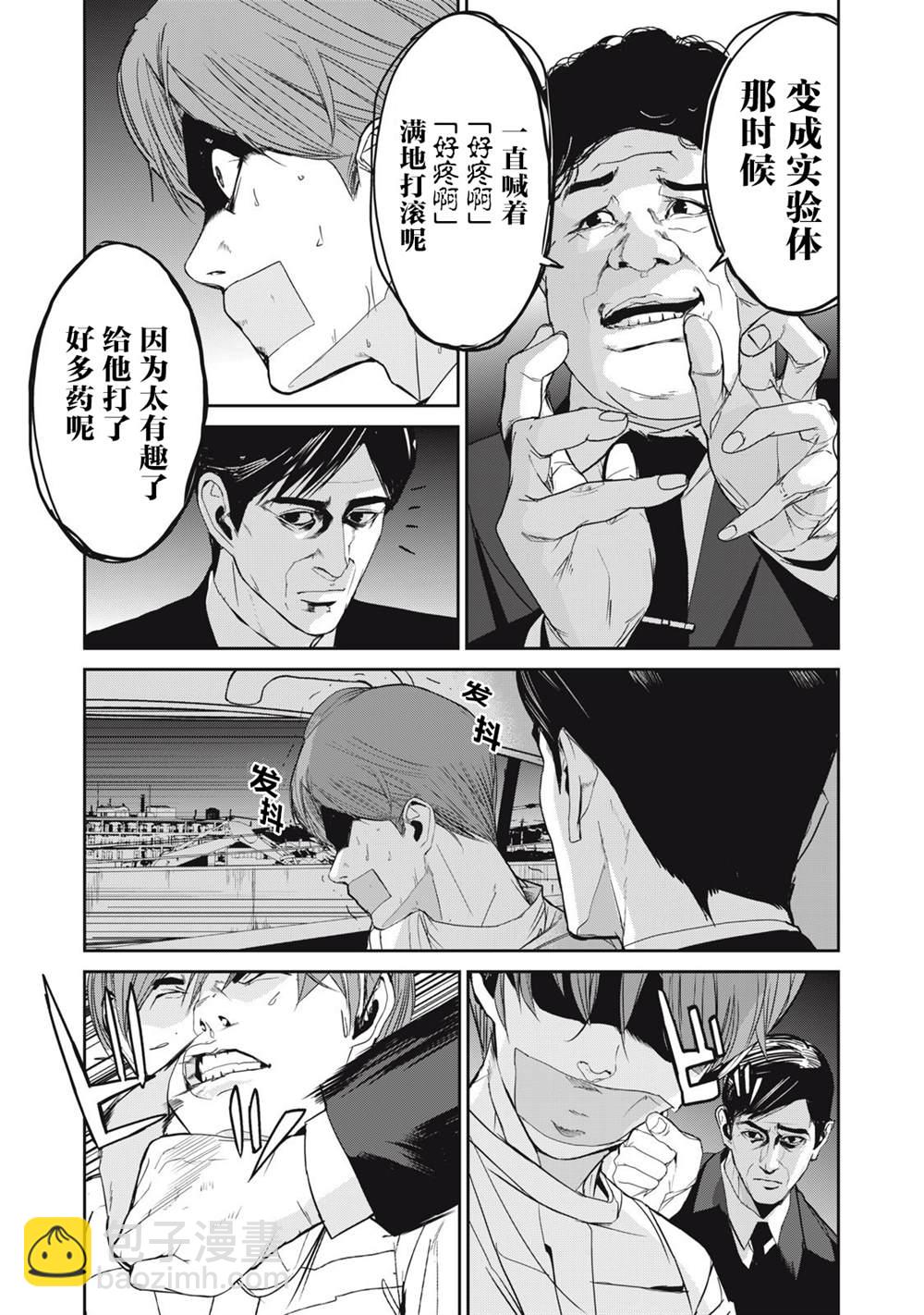 食粮人类RE - 第47话 - 3
