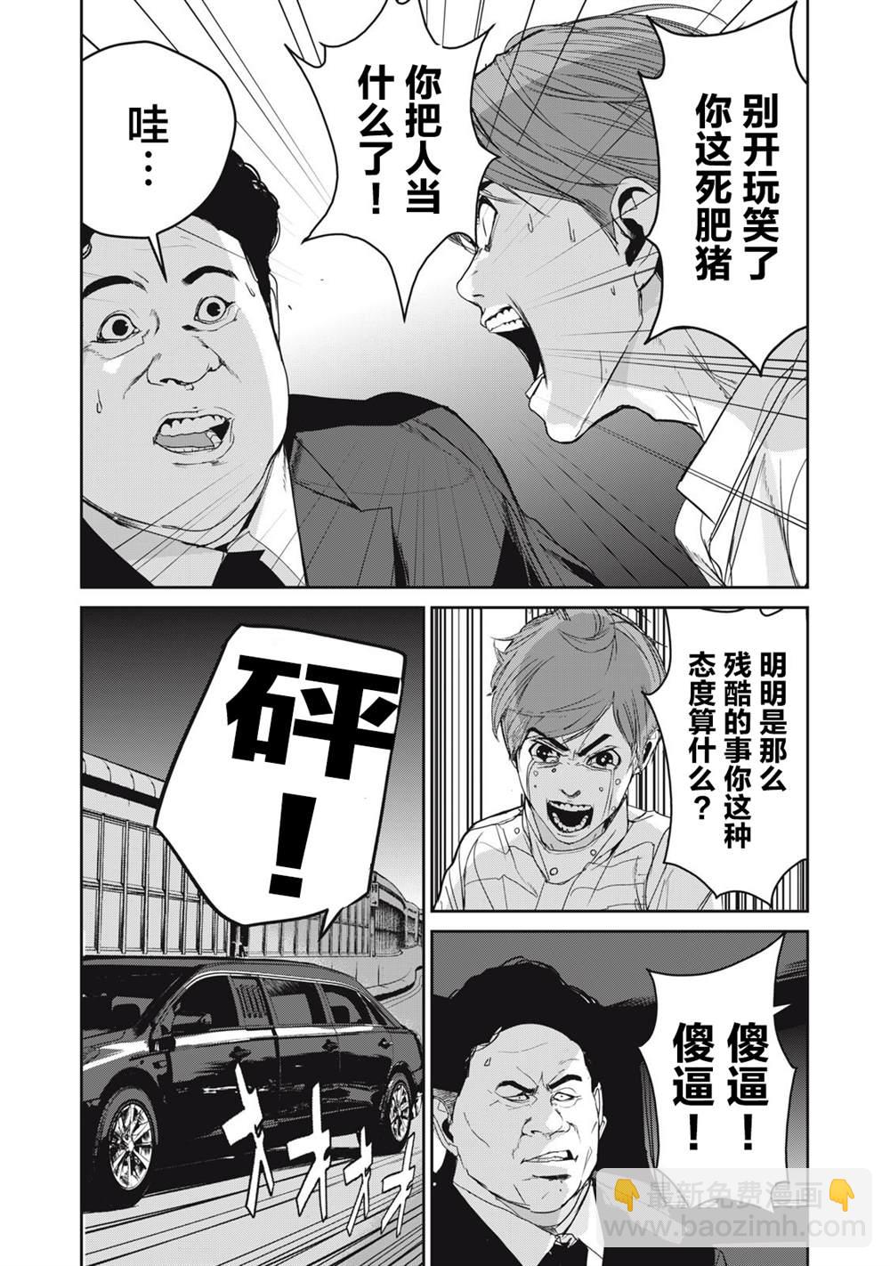 食粮人类RE - 第47话 - 4