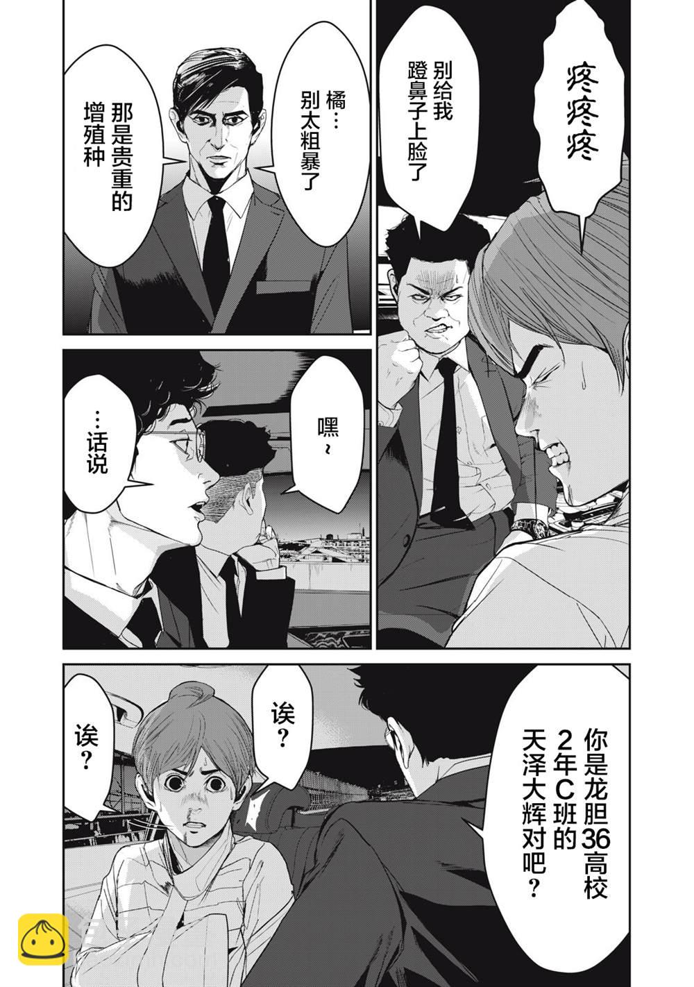 食粮人类RE - 第47话 - 5