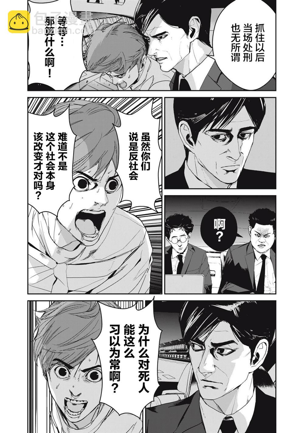 食粮人类RE - 第47话 - 4