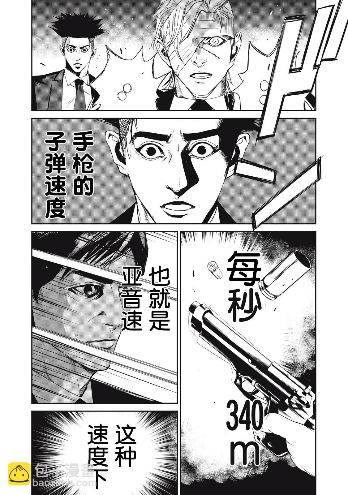 食糧人類RE - 第49話 - 1