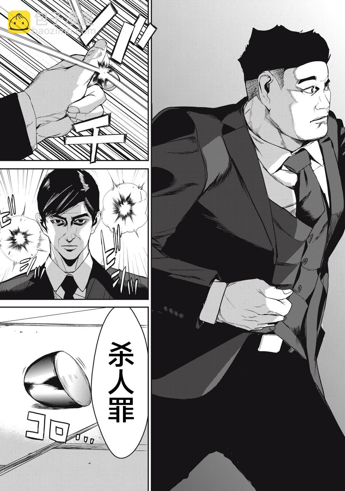 食糧人類RE - 第49話 - 4