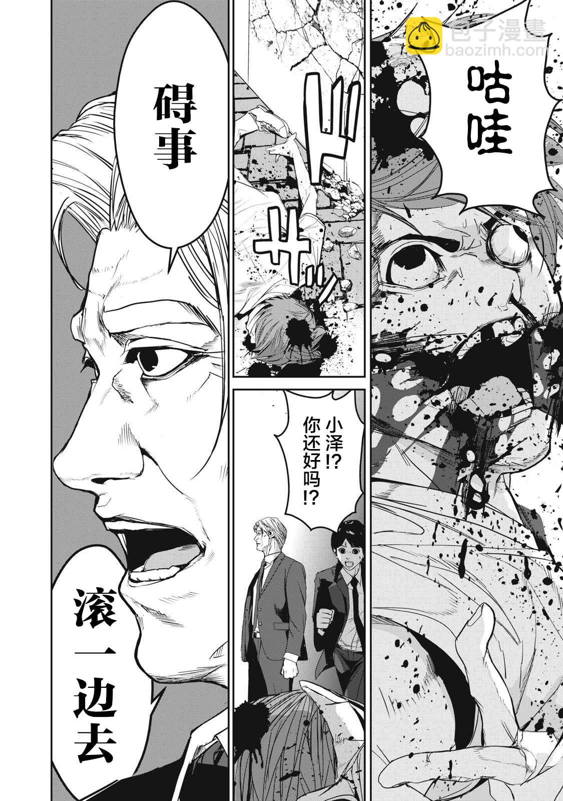 食糧人類RE - 第49話 - 3