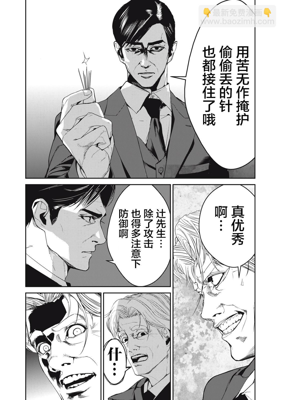 食糧人類RE - 第49話 - 4