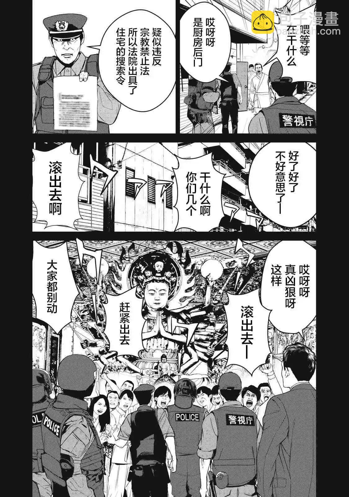 食糧人類RE - 第57話 - 3