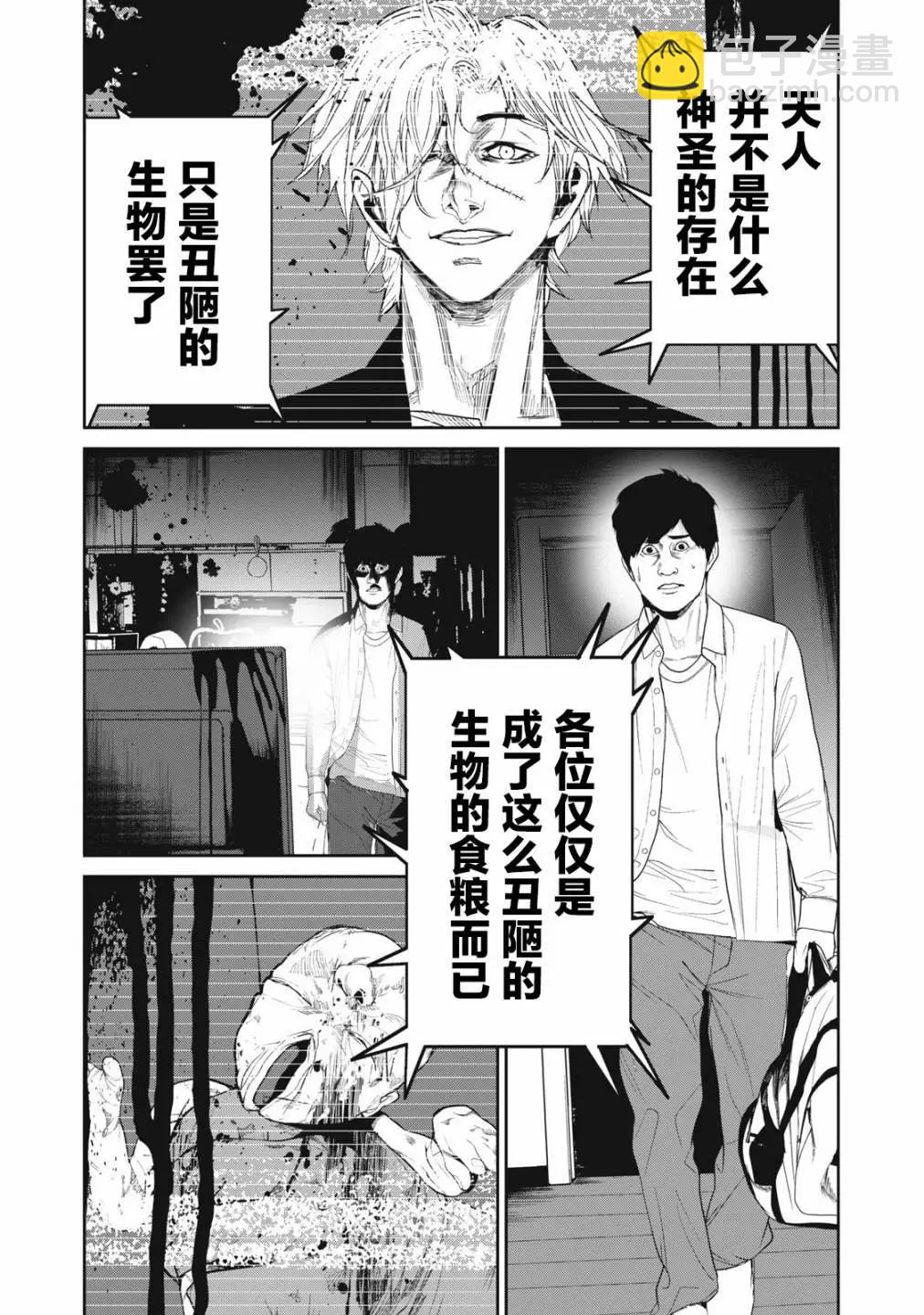 食糧人類RE - 第59話 - 1