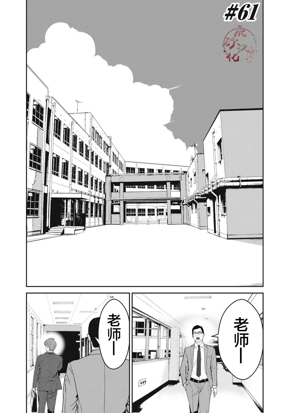 食糧人類RE - 第61話 - 1
