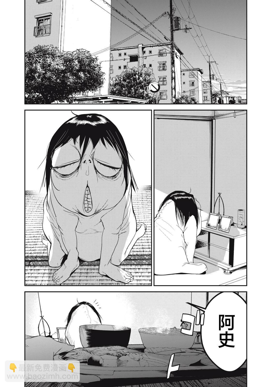 食糧人類RE - 第61話 - 4