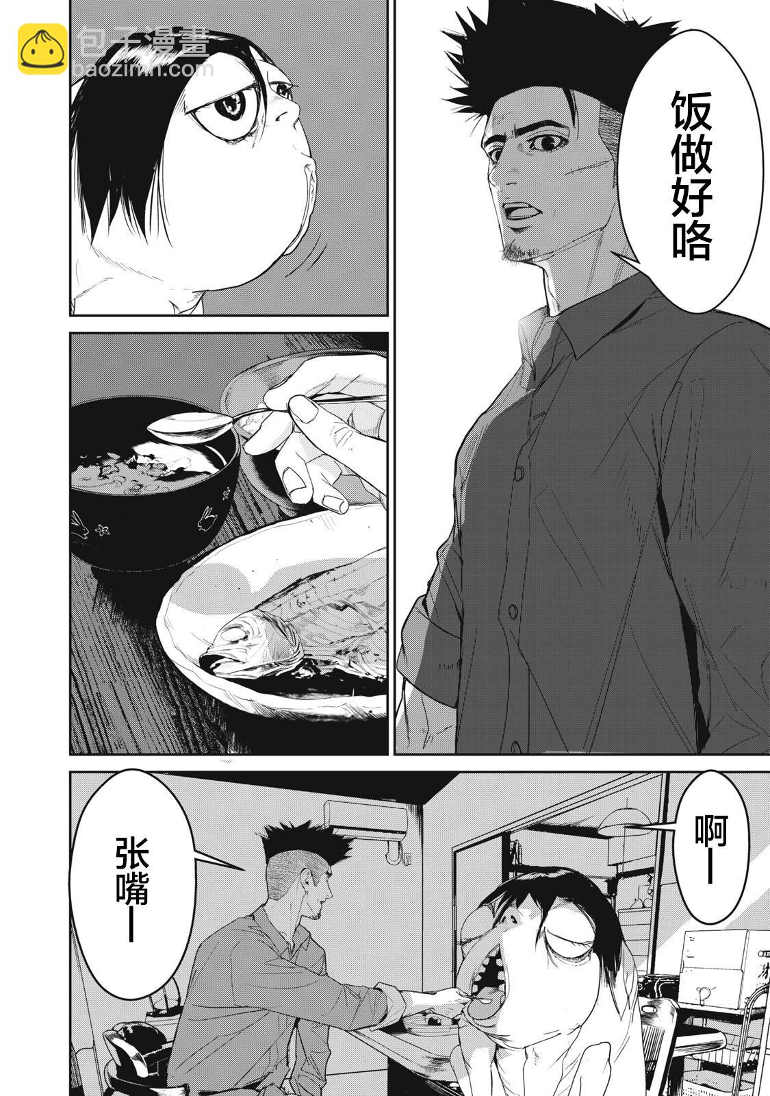 食糧人類RE - 第61話 - 5