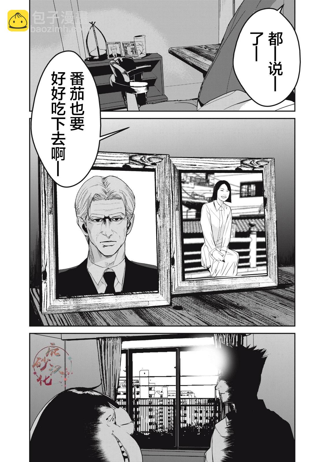 食糧人類RE - 第61話 - 6