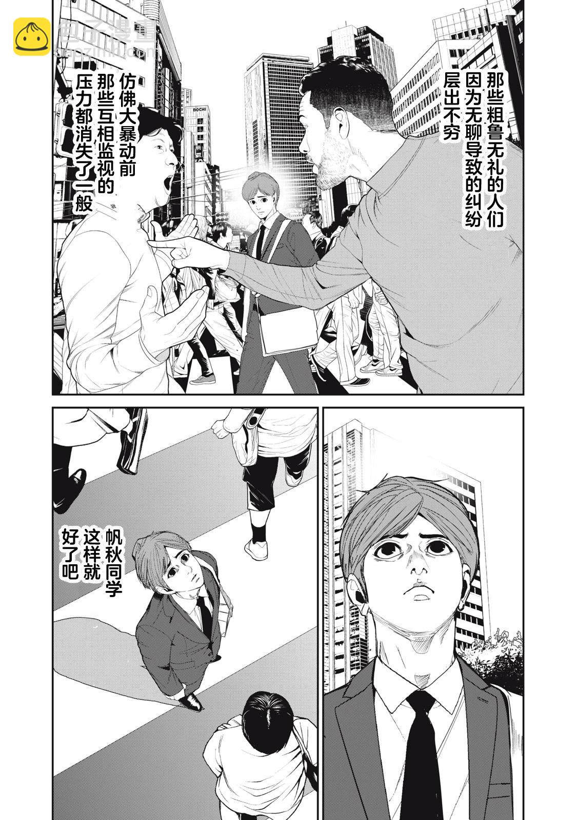 食糧人類RE - 第61話 - 2