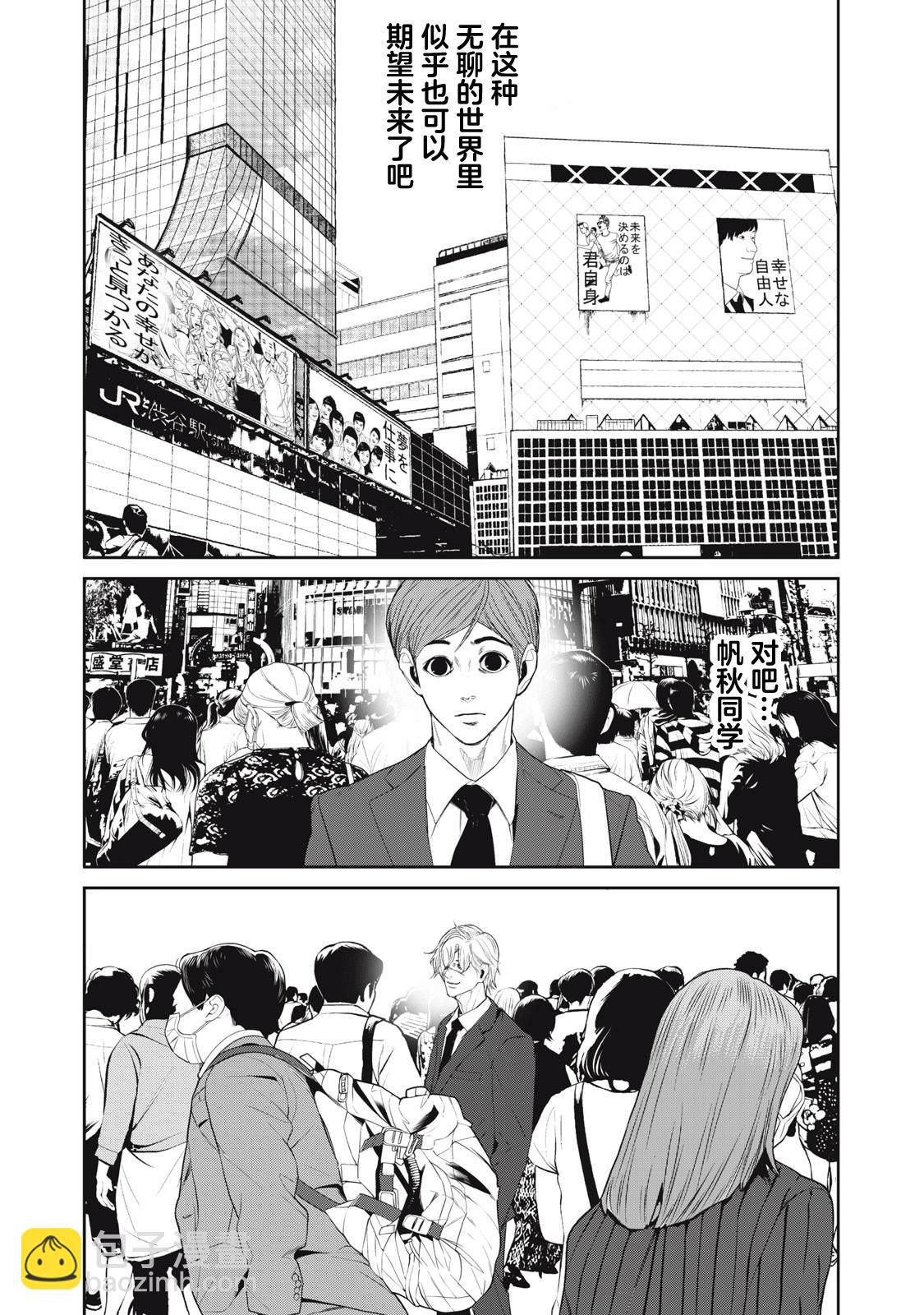 食糧人類RE - 第61話 - 3