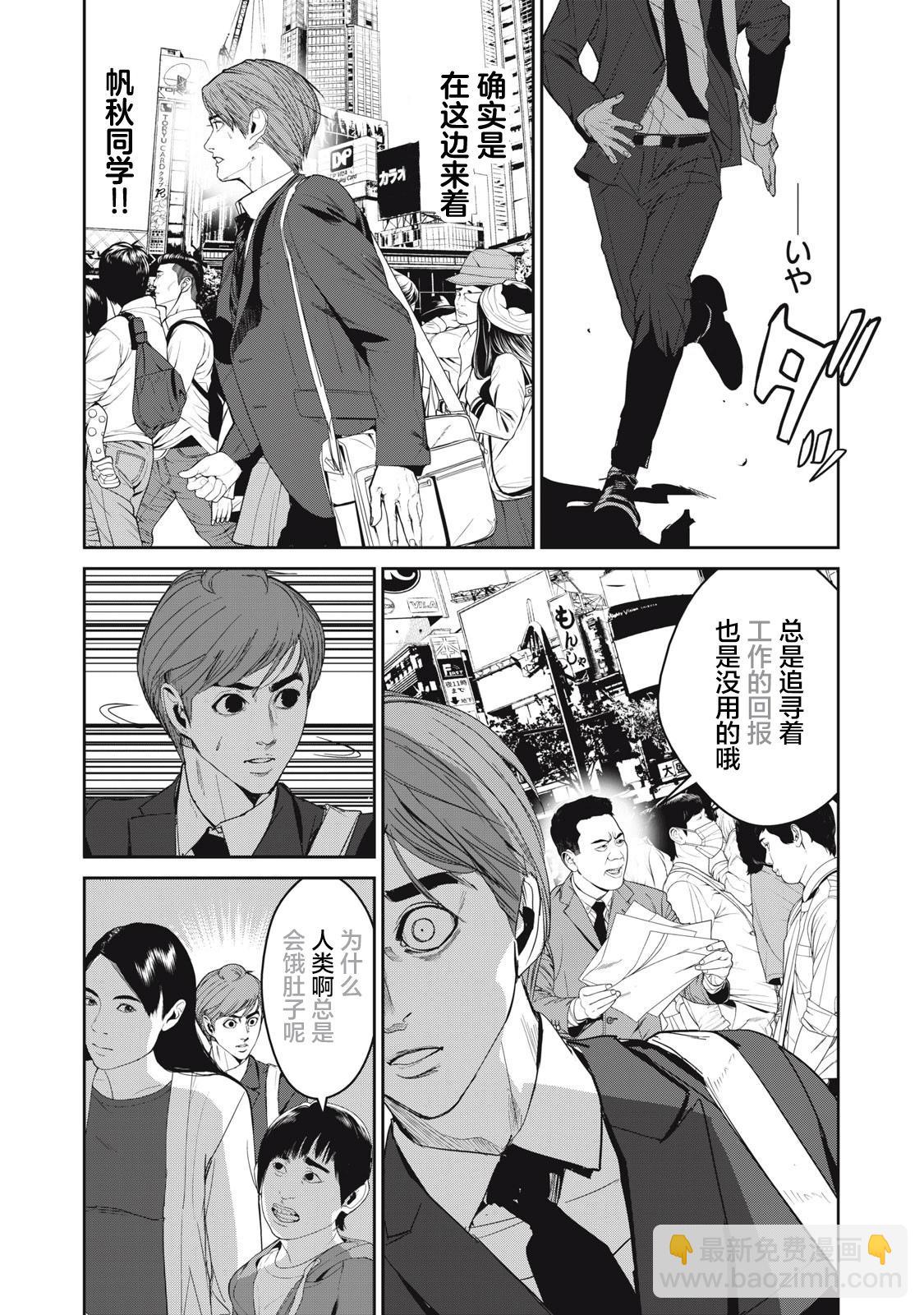 食糧人類RE - 第61話 - 5